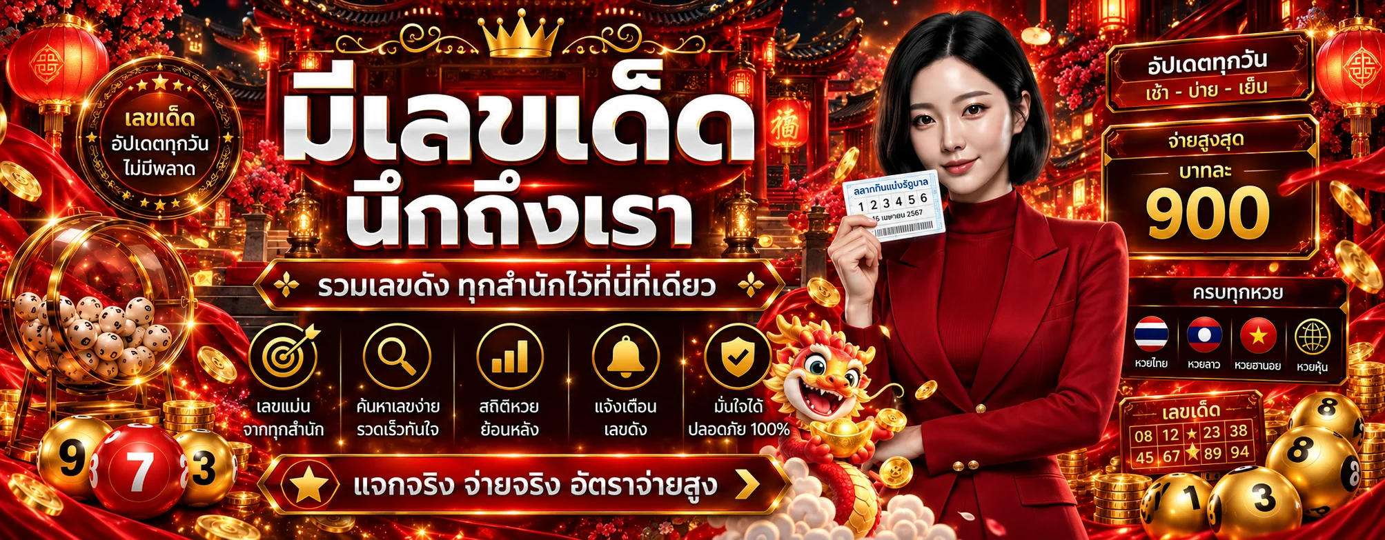 ผลหวย 99Allure และข้อมูลรางวัลล่าสุด