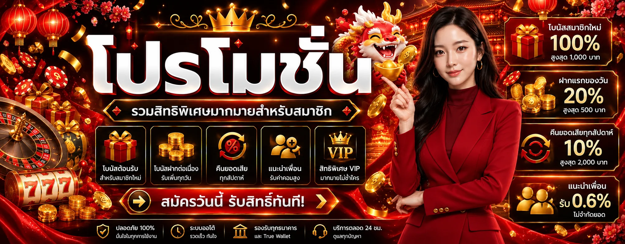 โปรโมชั่น 99Allure โบนัสและสิทธิพิเศษ