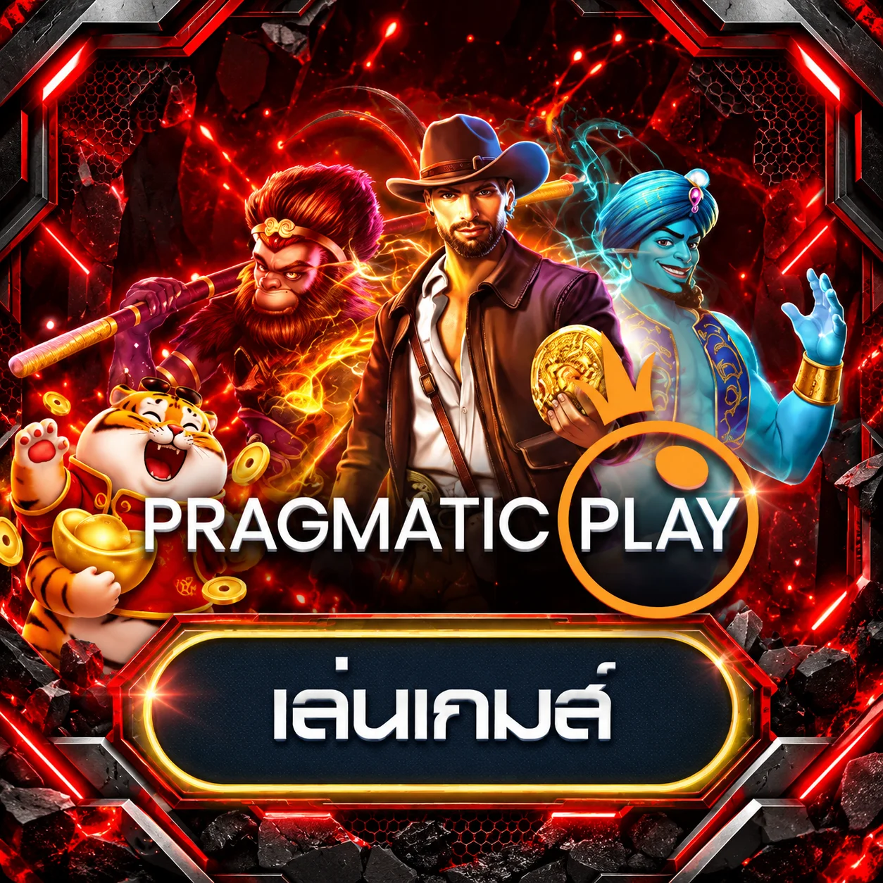ทดลองเกม Pragmatic Play
